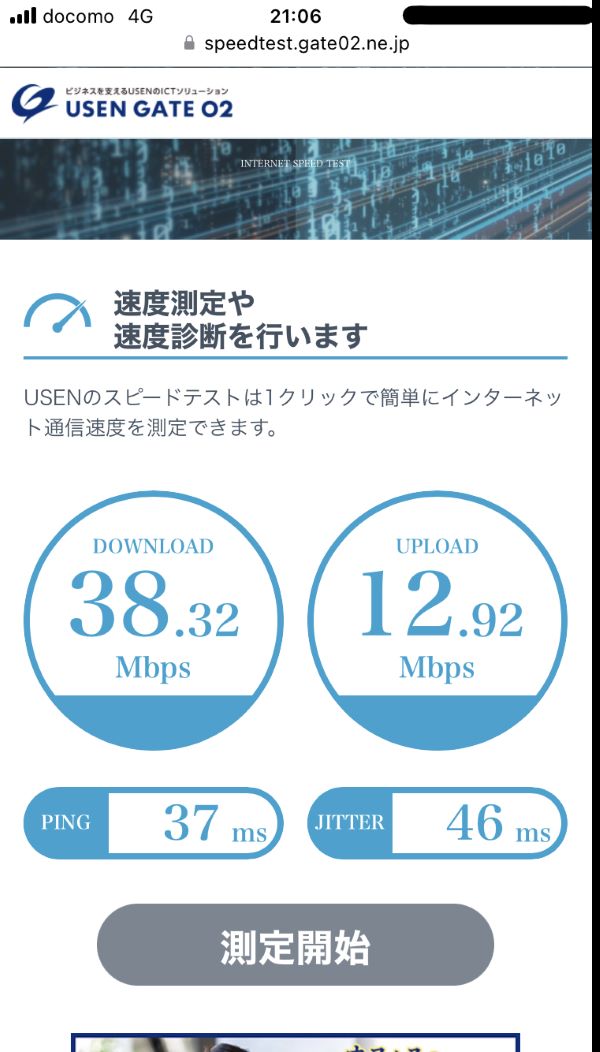 NUROモバイルの通信速度の測定結果