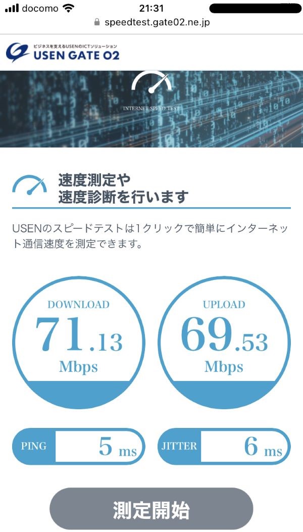 NURO光の通信速度の測定結果